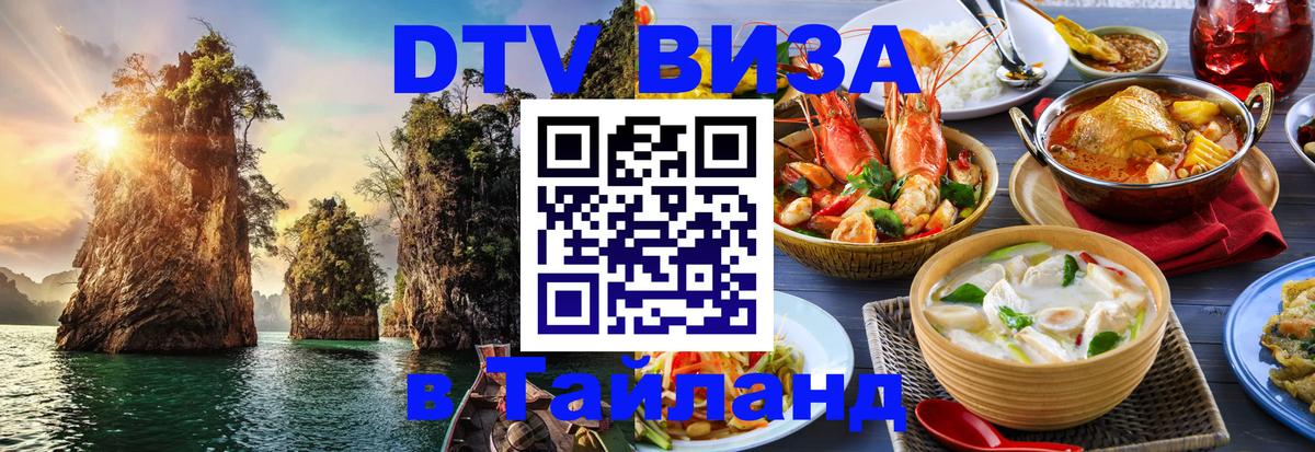 DTV Visa Thailand — прайс и условия, виза без дополнительных документов - 